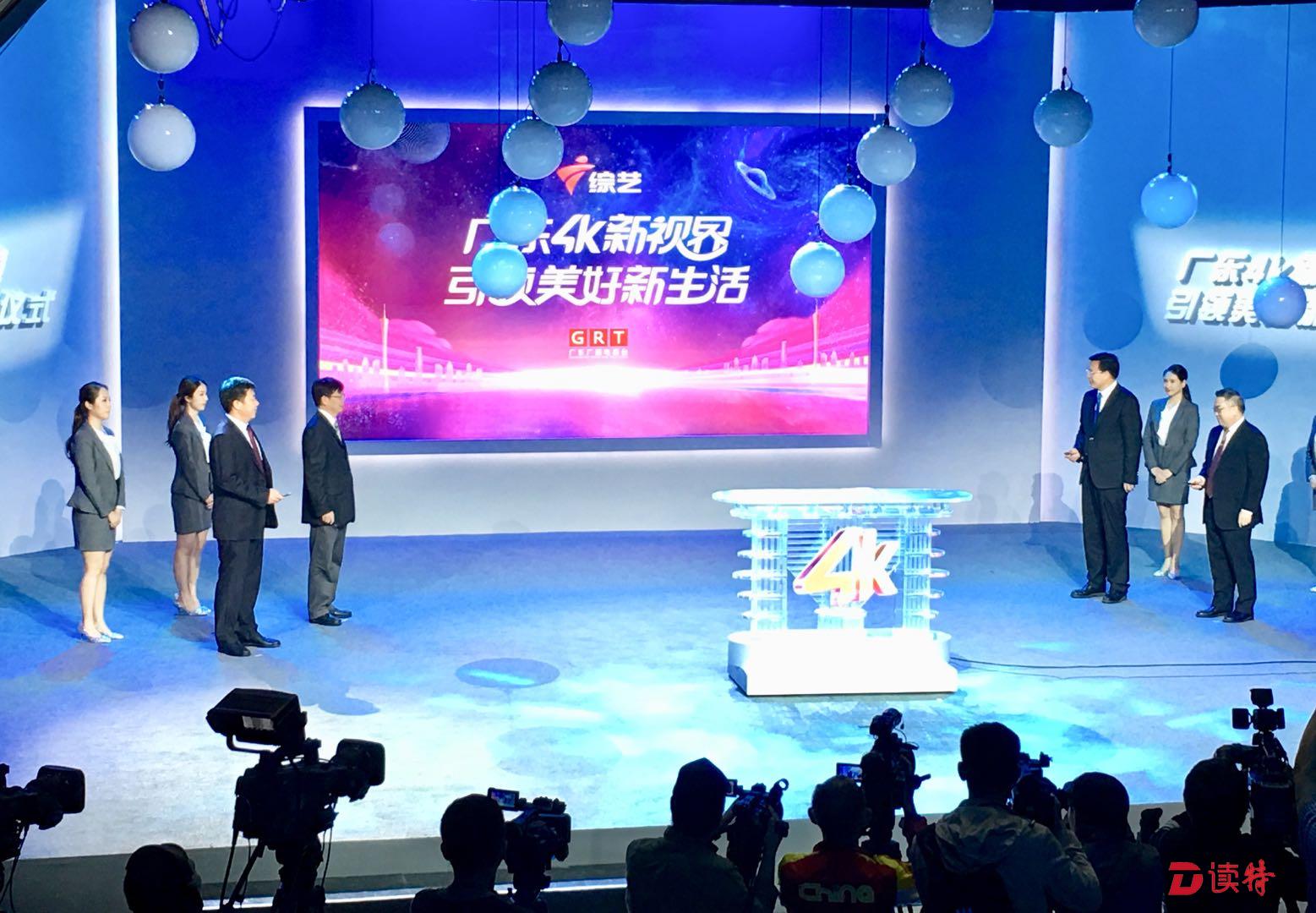 广东广播电视台综艺频道4K超高清正式开播