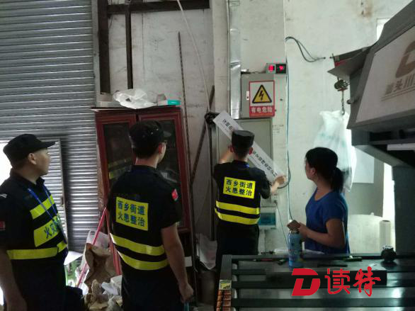 西乡街道连续奋战 火患整治不停歇