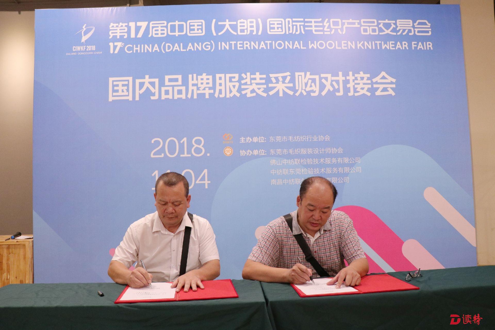 “织交会”在东莞大朗举行 来自珠三角近60家名企顺利对接