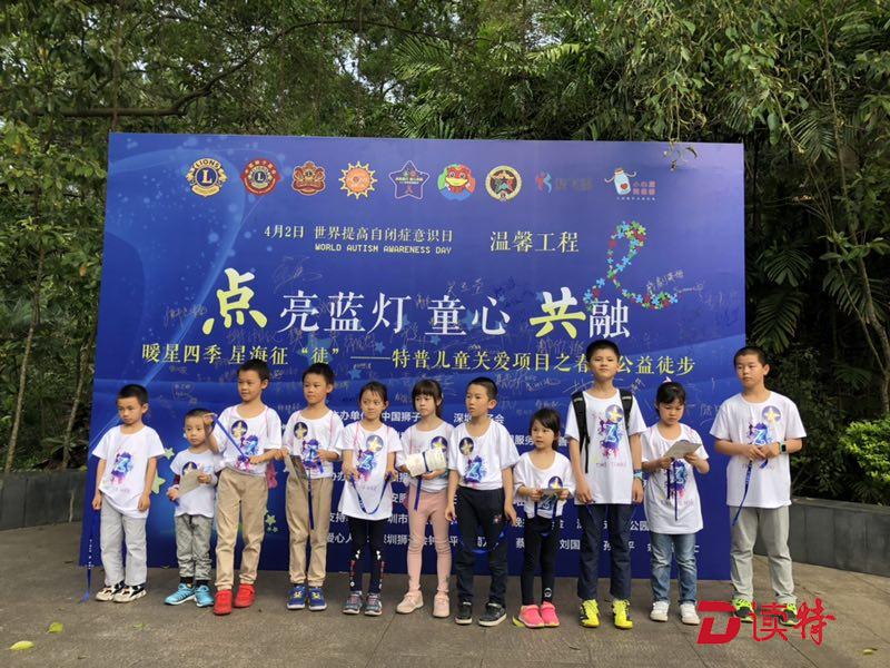 关注自闭症儿童 “点亮蓝灯 童心共融 10公里徒步挑战”活动举行