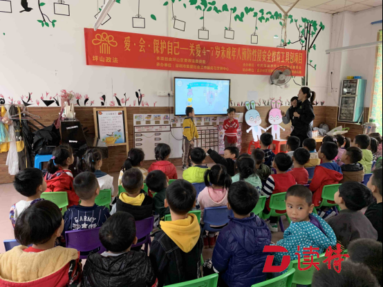 “爱•会•保护自己”公益讲座在坪山金沙幼儿园开课啦