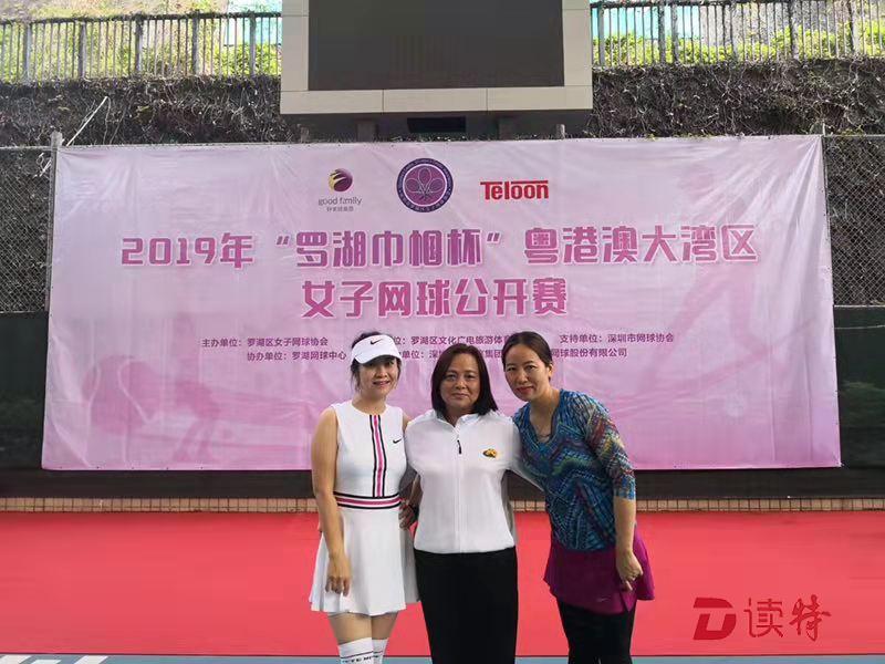 深圳首办粤港澳大湾区女子网球赛 “罗湖巾帼杯”开赛百人参加