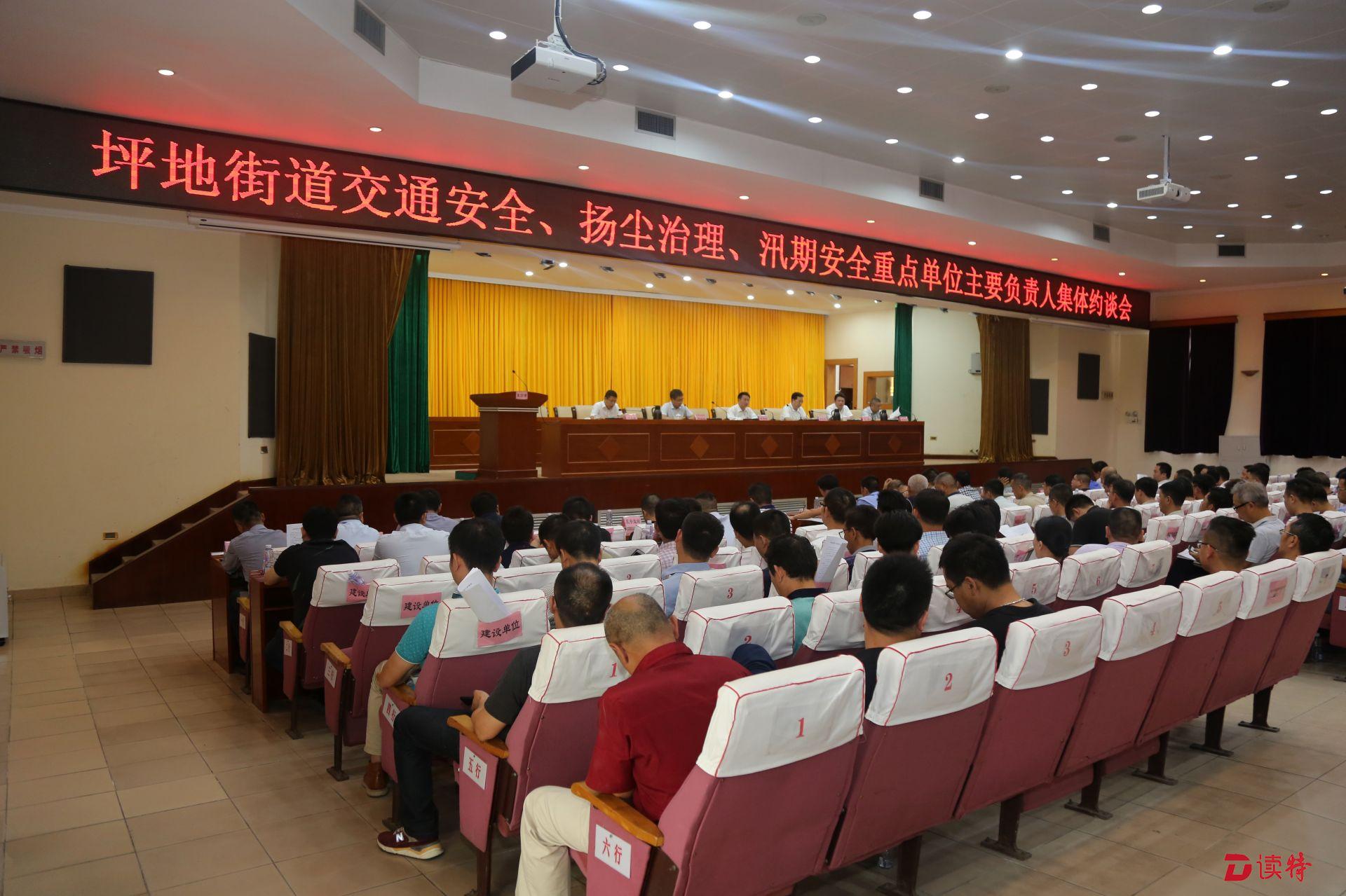 落实安全主体责任！坪地街道党工委书记集体约谈51家重点单位
