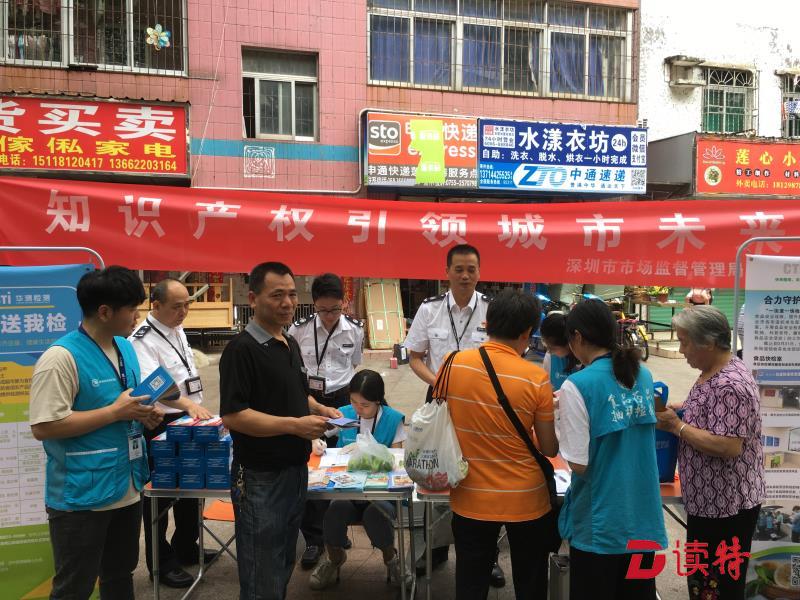 罗湖区组织开展活动宣传知识产权
