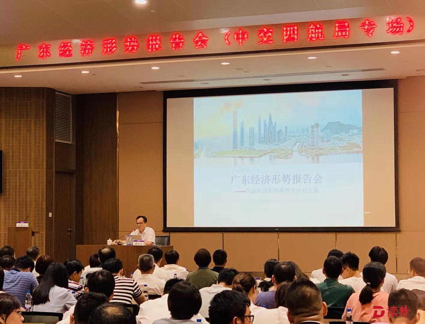 广东经济形势报告团走进企业宣讲