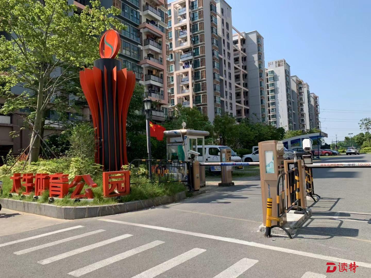 大生体育公园为何多个项目要收费？ 运营方:是“体育中心”