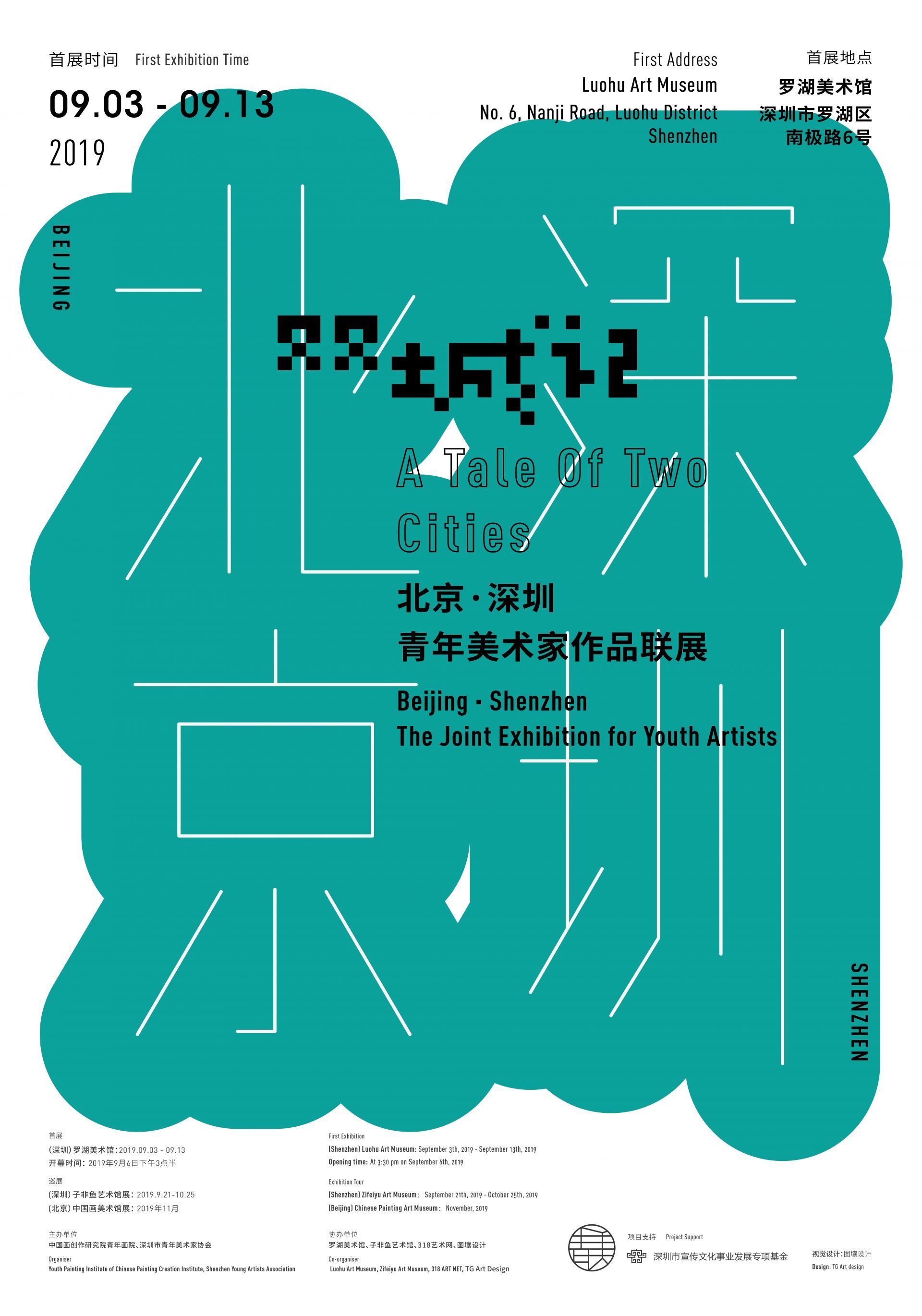 看展 逾百幅作品亮相罗湖美术馆！ 天天有话说 深圳论坛 1044