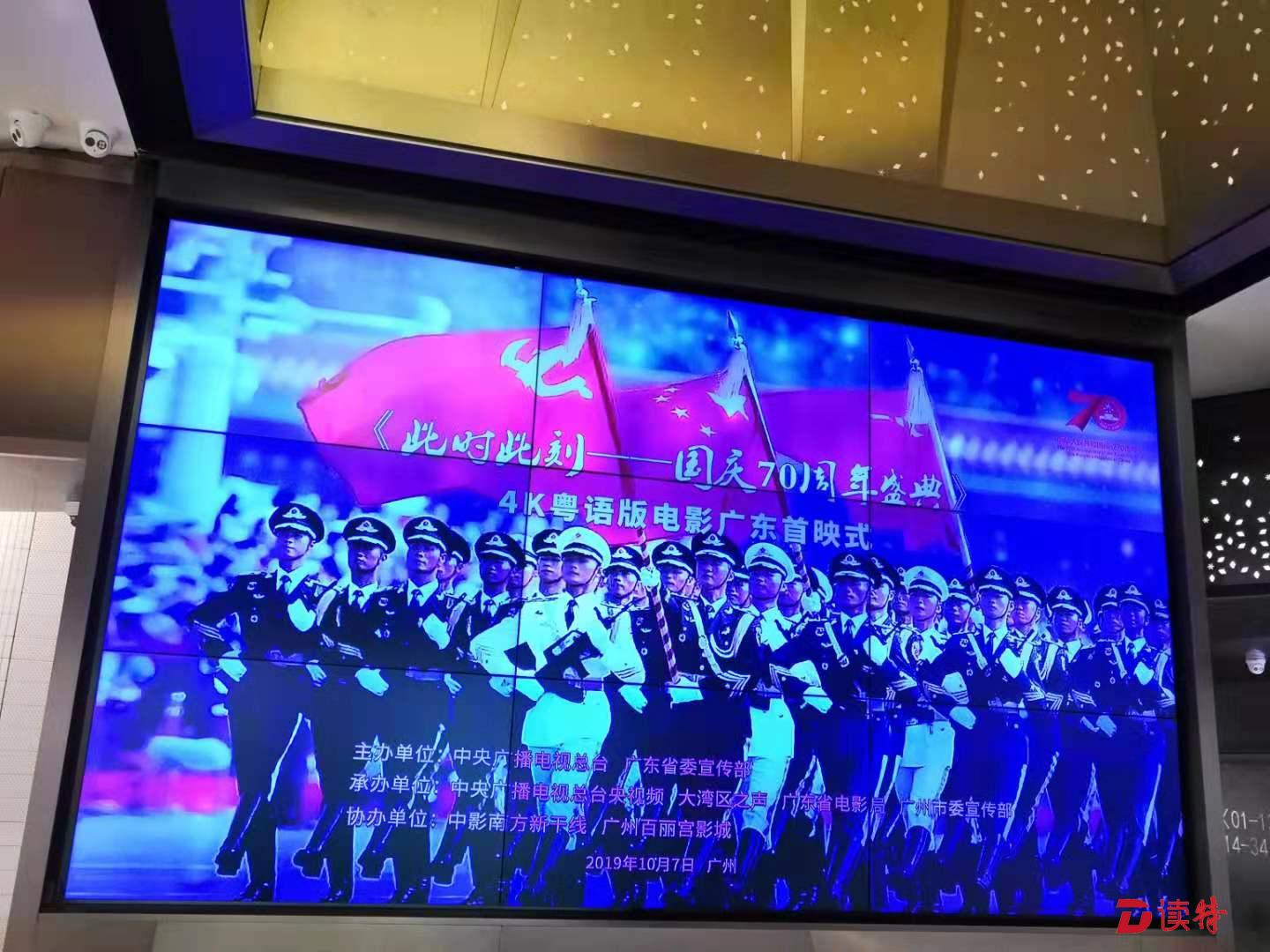 《此时此刻——国庆70周年盛典》4K粤语版电影在广东首映