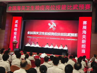 全国海关卫生检疫岗位技能比武预赛在深圳举行