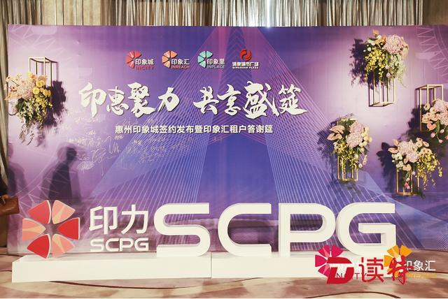 印象城招商启动发布会举行，惠州商业格局再度被刷新