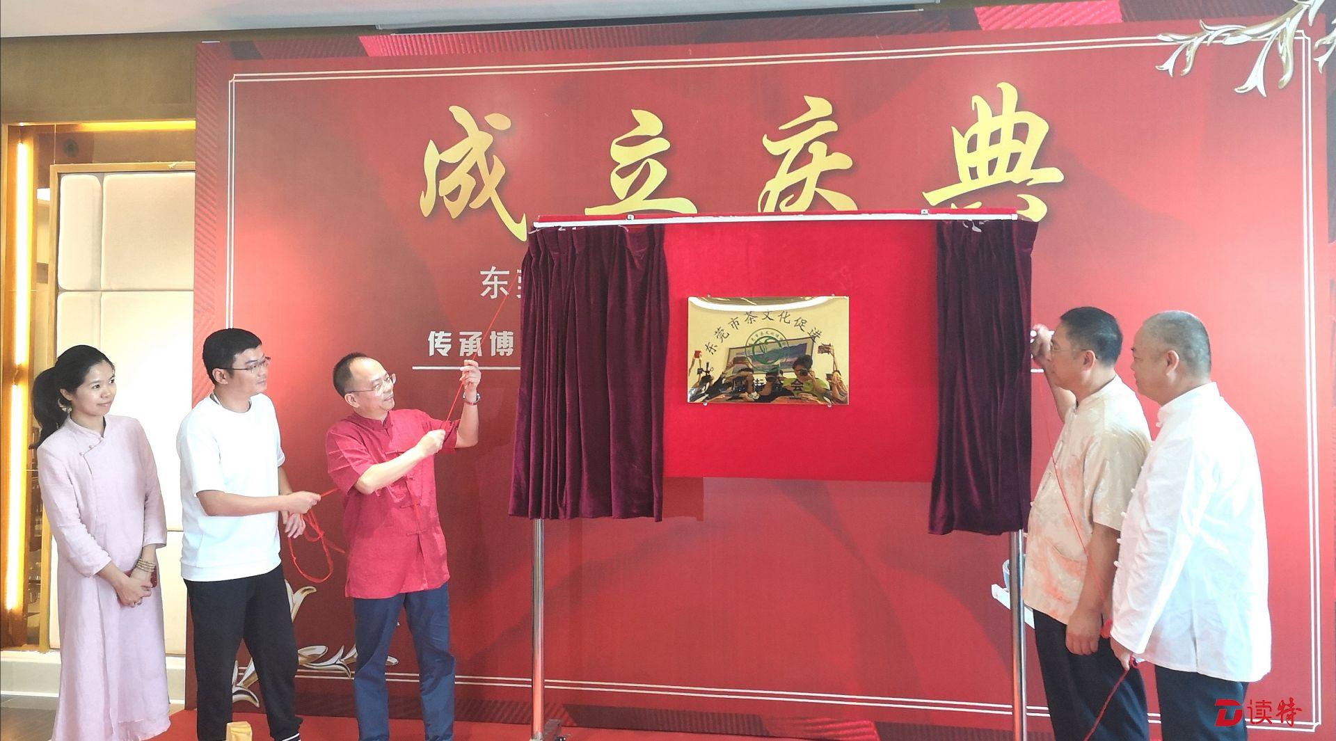 东莞茶促会第七间分会在厚街成立