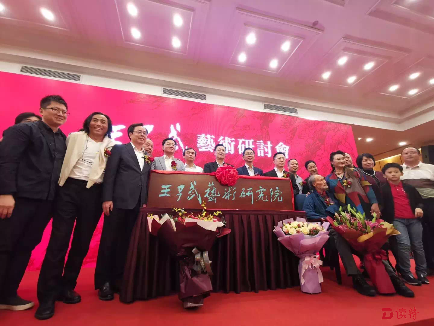 致敬名家！王子武艺术研究院在深圳成立