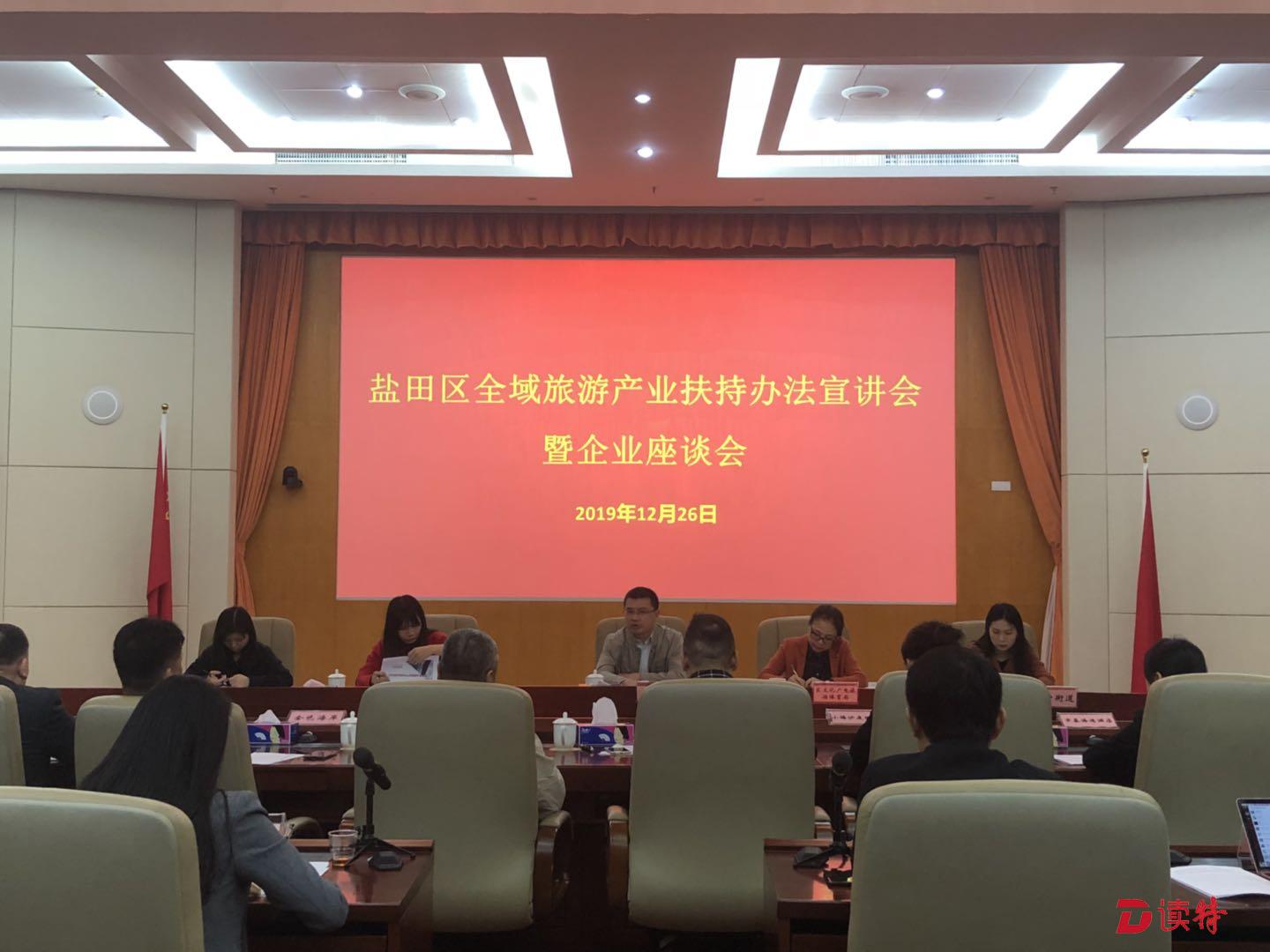 开启全域旅游发展新篇章！盐田这场宣讲会全干货满满