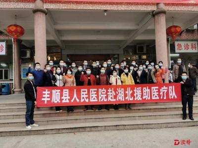“我报名”！逾75名党员主动请战，梅州丰顺县人民医院援鄂医疗队出征 