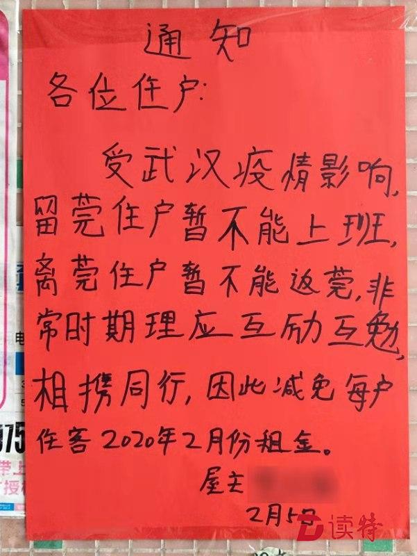 为租户减租共克时艰，东莞高埗好房东让人暖心！