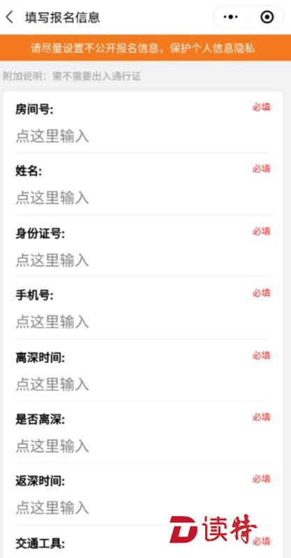 玉塘防疫巧用微信小程序，4天采集1.8万人信息