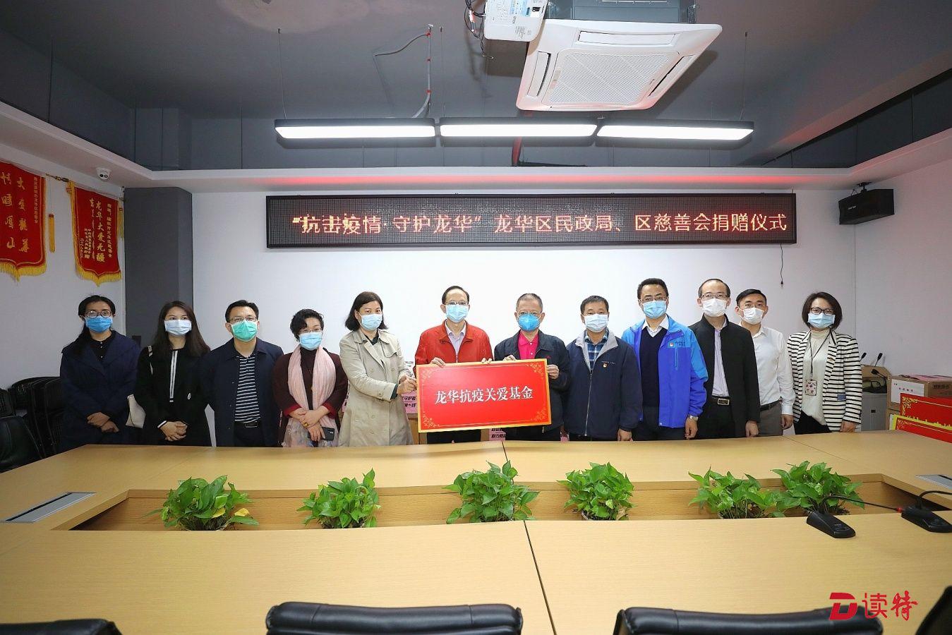 守护“最美逆行者”，龙华区“抗疫关爱基金”正式成立