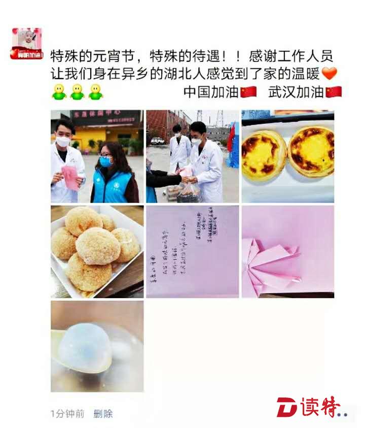 汤圆蛋糕贺卡 留观人员过元宵 “身在异乡感觉到了家的温暖”