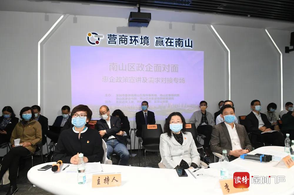 政企“云端”会面：市区十部门组团支招,携手南山企业勠力前行