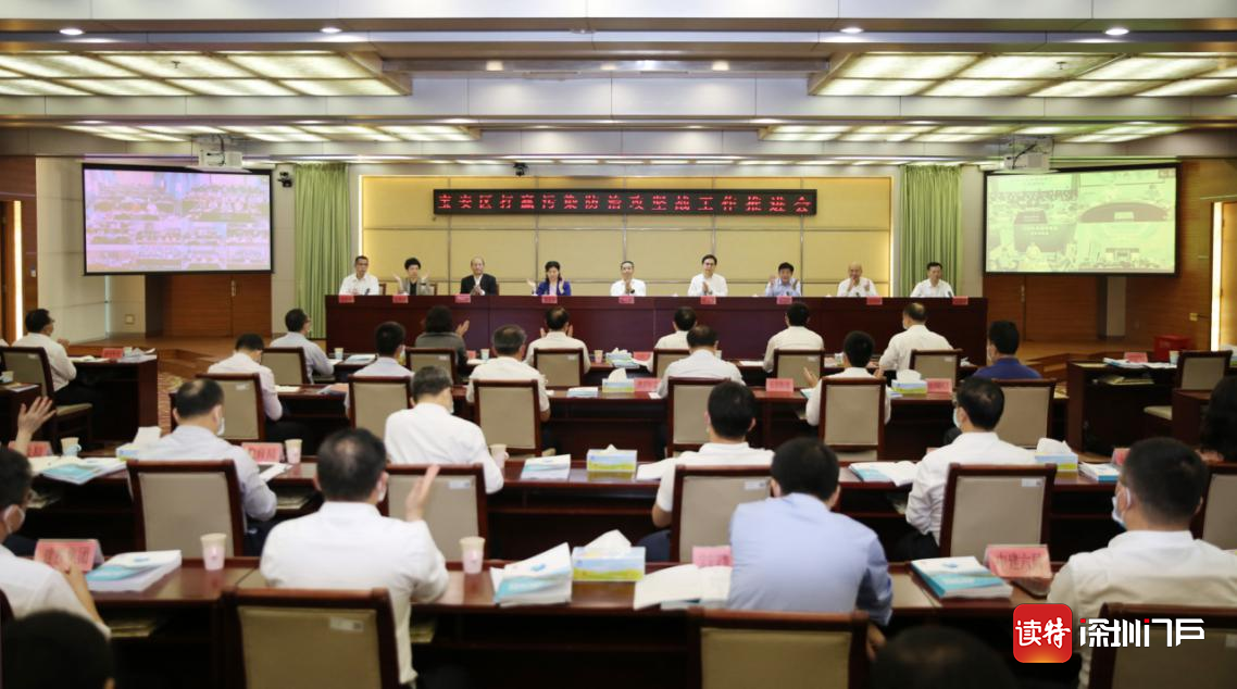 宝安出台实施污染防治攻坚“四十条”，相关单位签订责任书全公开