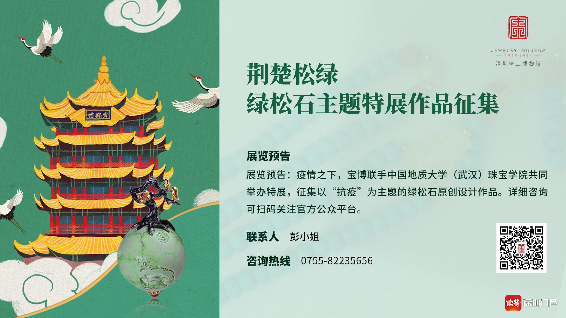 为抗疫注入珠宝之美，“荆楚松绿”绿松石原创设计21强出炉