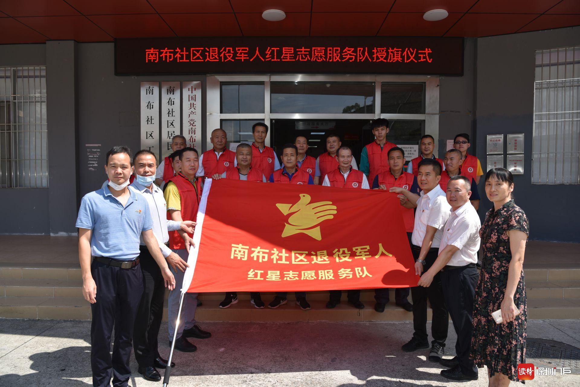 做社区志愿服务的“排头兵”！ 龙田街道南布社区成立退役军人红星志愿服务队 