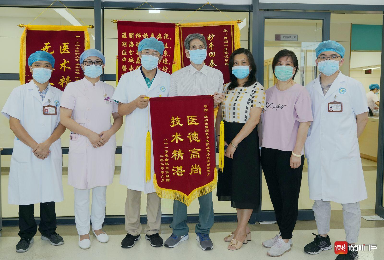 久病不愈的81岁老人终于摘除尿袋，锦旗感谢罗湖这家中医院