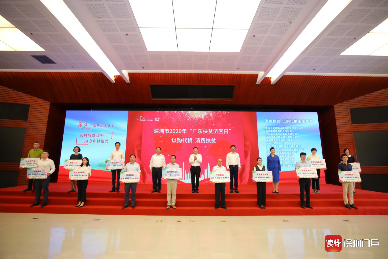 深圳市 “广东扶贫济困日”，鑫荣懋消费扶贫、以购代捐1亿元扶贫水果