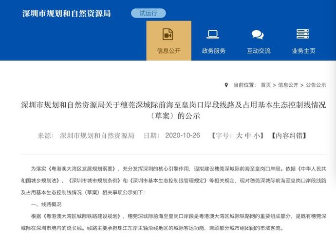 穗莞深城际延长线来了！设超级总部、皇岗口岸2座车站