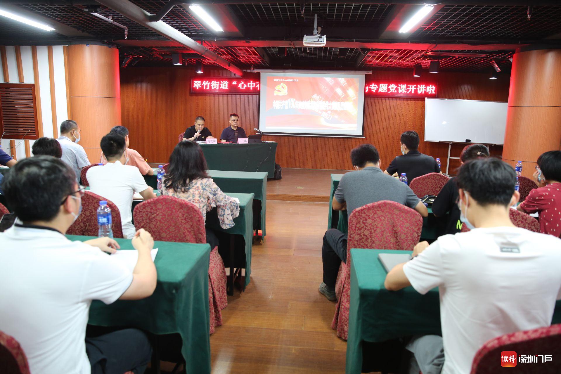 “线上+线下”学党史！罗湖翠竹街道举办党史学习教育专题党课