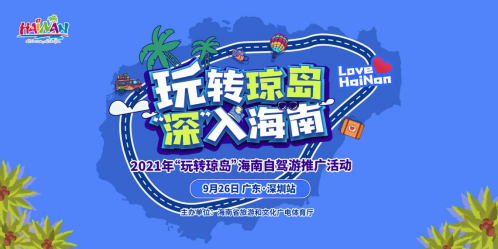 “玩转琼岛”海南自驾游推广活动在卓悦汇举行